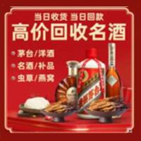扶绥县烟酒回收:茅台酒,酒瓶,洋酒,名酒,冬虫夏草,老酒,扶绥县跃国烟酒经营部