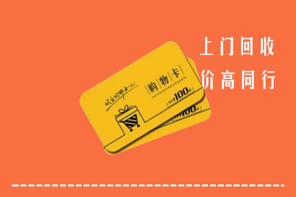 扶绥县高价回收购物卡